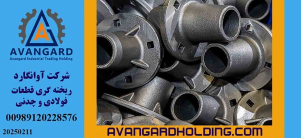 کاربرد آلیاژهای ویژه و قطعات ریخته گری در افزایش دوام تجهیزات صنعتی و معدنی